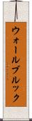 ウォールブルック Scroll