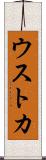 ウストカ Scroll
