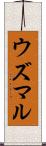 ウズマル Scroll
