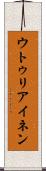 ウトゥリアイネン Scroll