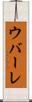 ウバーレ Scroll