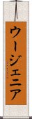 Eugenia Scroll