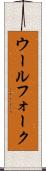 Woolfolk Scroll
