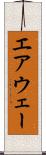 エアウェー Scroll