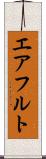 エアフルト Scroll