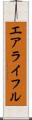 エアライフル Scroll