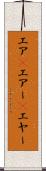 エア(P) Scroll