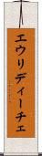 エウリディーチェ Scroll