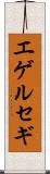 エゲルセギ Scroll