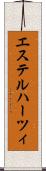 エステルハーツィ Scroll