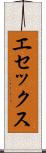 エセックス Scroll