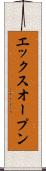エックスオープン Scroll