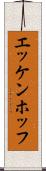 エッケンホッフ Scroll