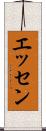エッセン Scroll