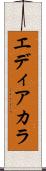エディアカラ Scroll