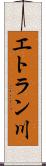 エトラン川 Scroll
