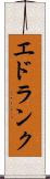 エドランク Scroll