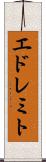 エドレミト Scroll