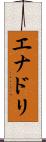 エナドリ Scroll