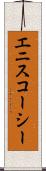 エニスコーシー Scroll