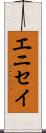 エニセイ Scroll