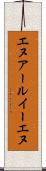 エヌアールイーエヌ Scroll