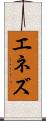 エネズ Scroll