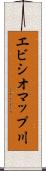 エビシオマップ川 Scroll