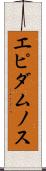 エピダムノス Scroll