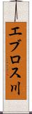 エブロス川 Scroll