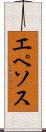 エペソス Scroll