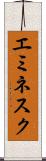 エミネスク Scroll
