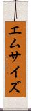 エム・サイズ Scroll