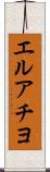エルアチヨ Scroll