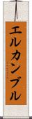 エルカンブル Scroll