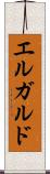 エルガルド Scroll