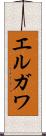 エルガワ Scroll