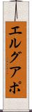エルグアポ Scroll