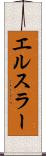 エルスラー Scroll