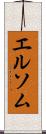 エルソム Scroll