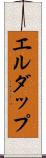 エルダップ Scroll