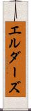 エルダーズ Scroll