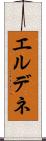 エルデネ Scroll