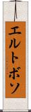 エルトボソ Scroll