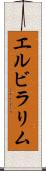 Elvira Lim Scroll