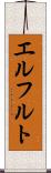 エルフルト Scroll