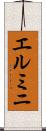 エルミニ Scroll