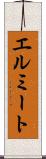 エルミート Scroll