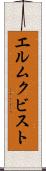 エルムクビスト Scroll