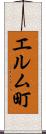 エルム町 Scroll